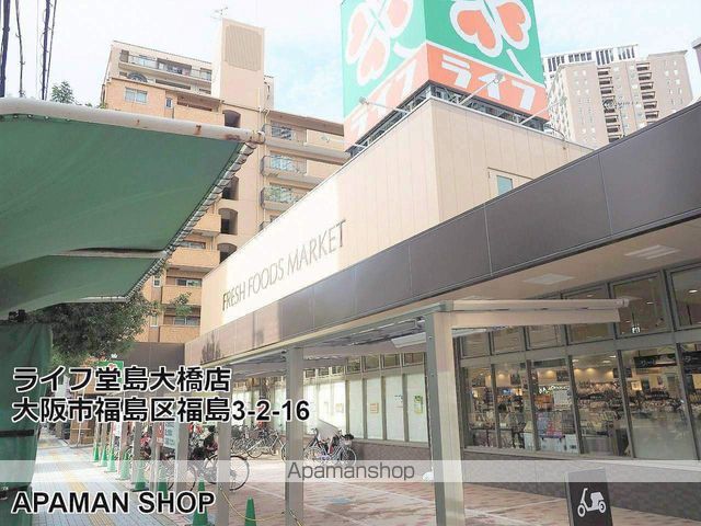 スーパー　ライフ堂島大橋店（スーパー）まで200m