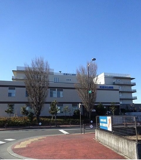 病院　武蔵村山病院（病院）まで600m