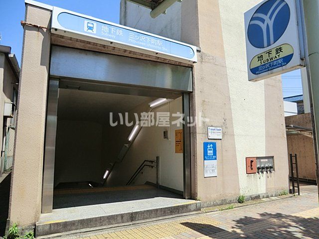 その他　三ッ沢下町（その他）まで1505m