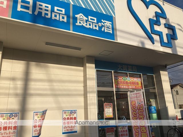 ドラックストア　大賀薬局　舞松原店（ドラッグストア）まで225m