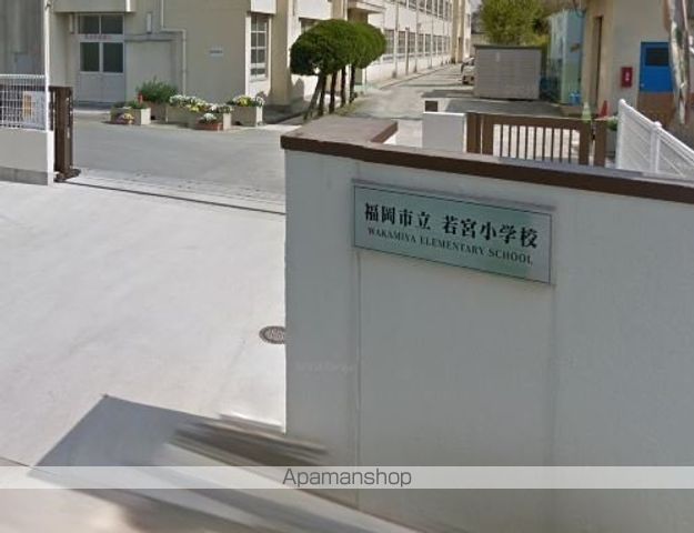 小学校　福岡市立小学校若宮小学校（小学校）まで317m