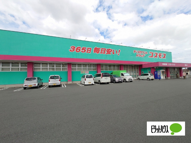 ドラックストア　ディスカウントドラッグコスモス藍住店（ドラッグストア）まで930m