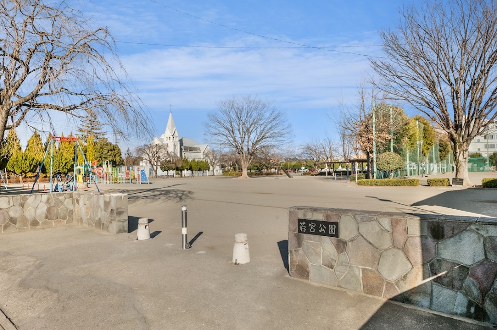 公園　若宮公園（公園）まで553m