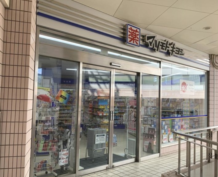 ドラックストア　マツモトキヨシウイング高輪店（ドラッグストア）まで330m