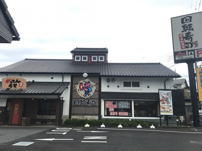 飲食店　がってん寿司　川越神明町店（飲食店）まで210m