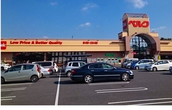 スーパー　ベルク広瀬店（スーパー）まで1300m