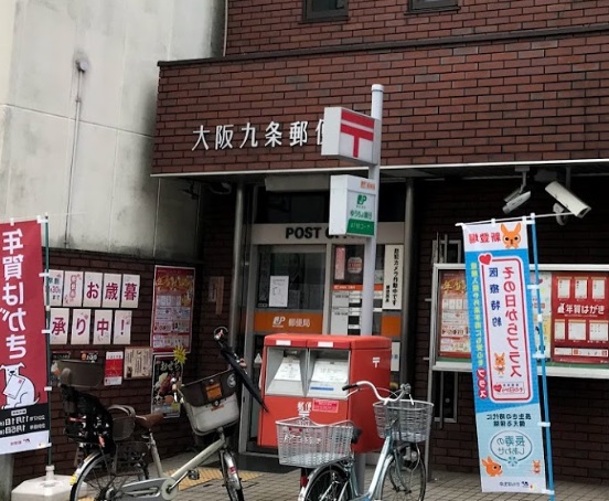 郵便局　大阪九条郵便局（郵便局）まで154m