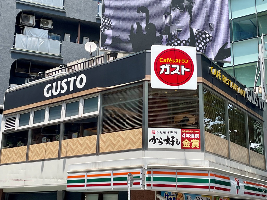 飲食店　ガスト渋谷道玄坂店（から好し取扱店）（飲食店）まで332m