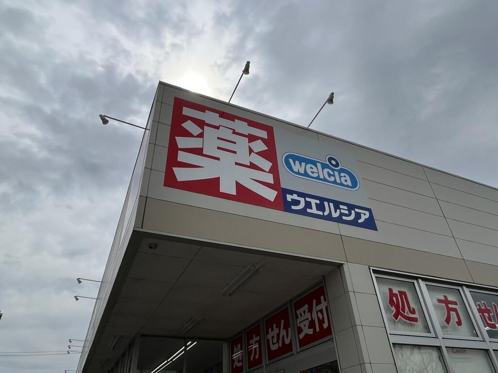 ドラックストア　ウエルシア仙台八乙女中央店（ドラッグストア）まで358m