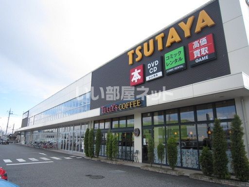 レンタルビデオ　TSUTAYA 栃木城内店（レンタルビデオ）まで764m