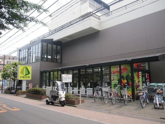 スーパー　いなげや（スーパー）まで522m