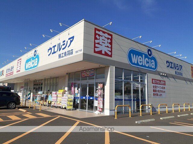 ドラックストア　ウエルシア鯖江鳥羽店（ドラッグストア）まで650m