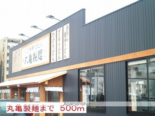 飲食店　丸亀製麺（飲食店）まで500m