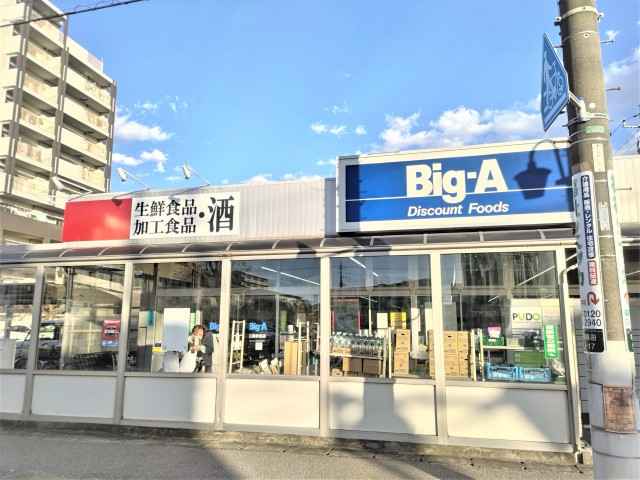 スーパー　ビッグ・エー　三郷駅前店（スーパー）まで650m