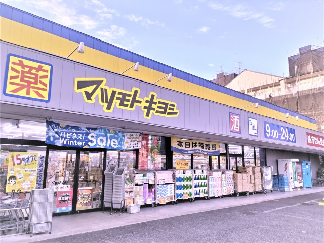 ドラックストア　マツモトキヨシ　早稲田団地店（ドラッグストア）まで550m