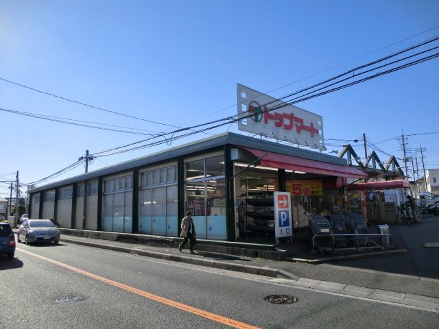スーパー　トップマート（スーパー）まで560m