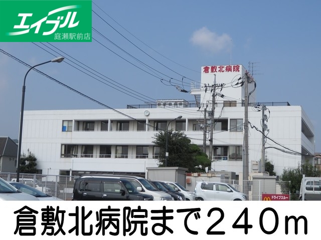 病院　倉敷北病院（病院）まで240m