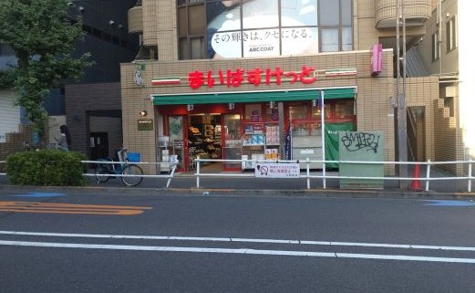 スーパー　まいばすけっと新宿百人町2丁目店（スーパー）まで318m