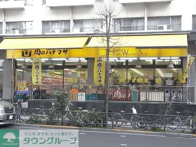 スーパー　肉のハナマサ（スーパー）まで257m