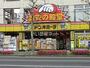 その他　ドン・キホーテ千葉中央店（その他）まで254m