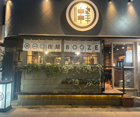 飲食店　炭焼きブーズ（飲食店）まで60m