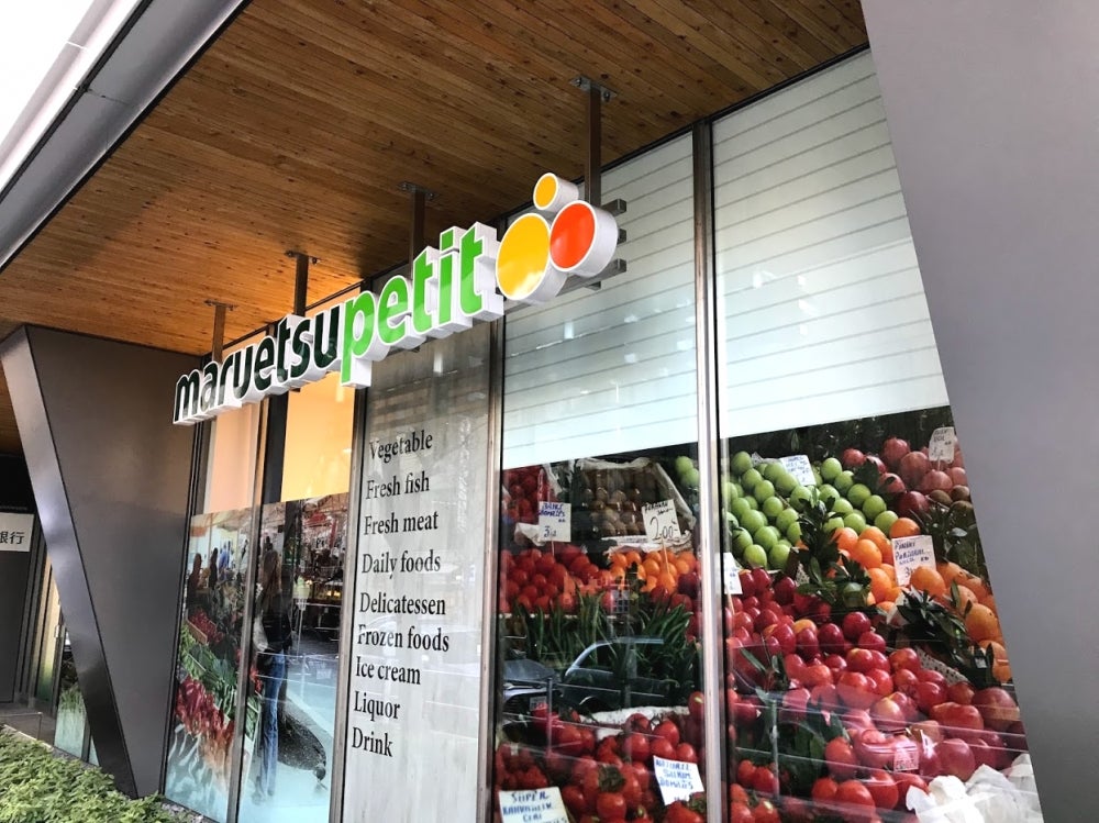 スーパー　マルエツプチ新橋五丁目店（スーパー）まで371m