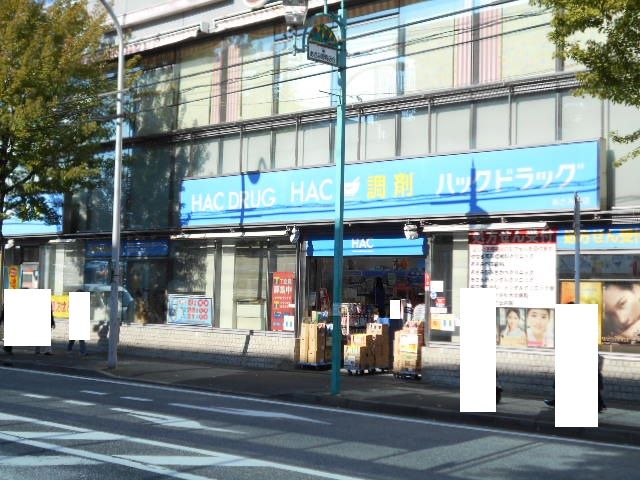 ドラックストア　ハックドラッグあざみ野店（ドラッグストア）まで742m