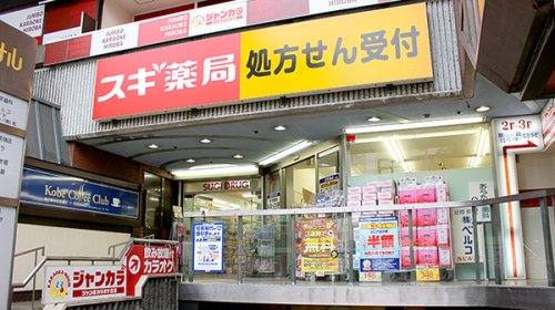ドラックストア　スギ薬局 新瑞橋店（ドラッグストア）まで607m