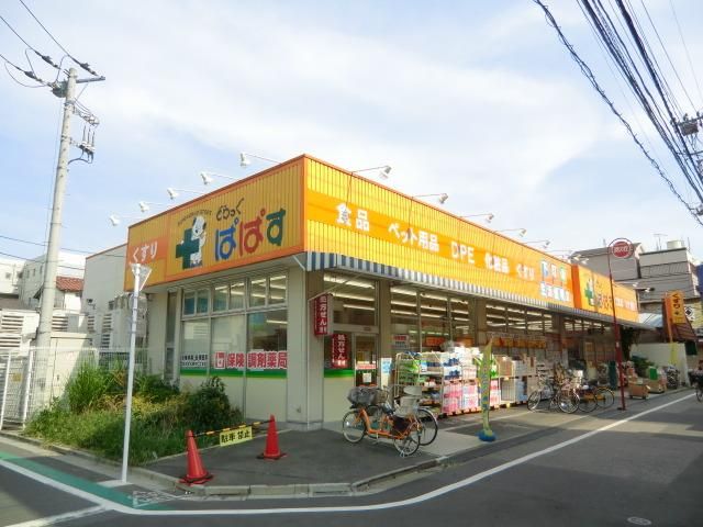 ドラックストア　どらっぐぱぱす町屋店（ドラッグストア）まで399m