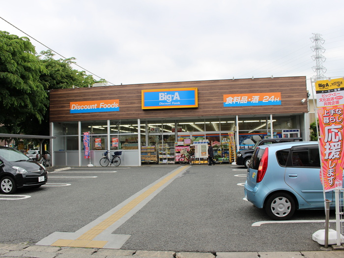 スーパー　ビッグエー相模原共和店（スーパー）まで580m