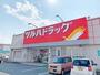 ドラックストア　ツルハ貢川店（ドラッグストア）まで1200m