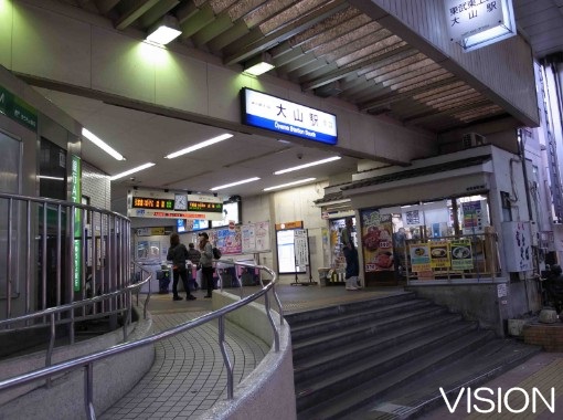 その他　大山駅（その他）まで424m