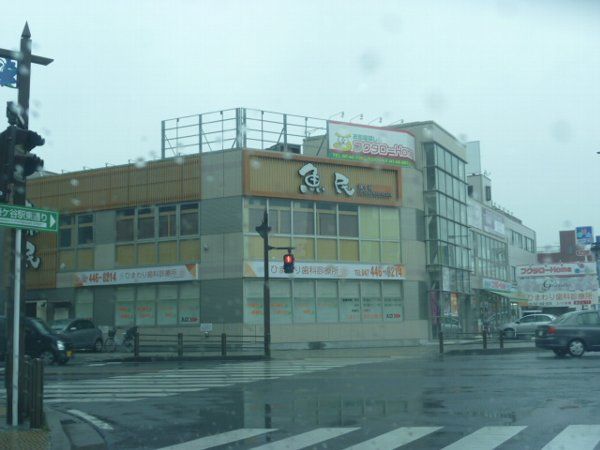 飲食店　魚民 鎌ヶ谷東口駅前店（飲食店）まで2296m