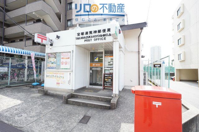 郵便局　宝塚清荒神郵便局（郵便局）まで55m