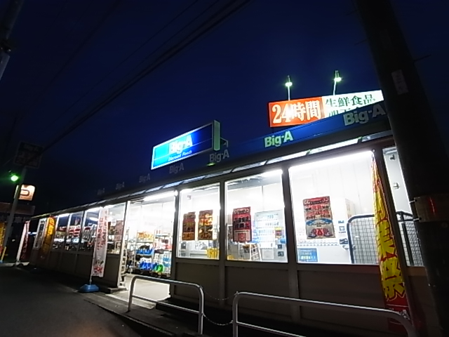 スーパー　ビッグ・エー 柏西原店（スーパー）まで802m