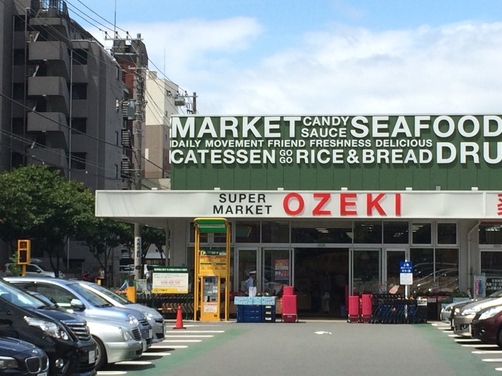 スーパー　オオゼキ 大森北店（スーパー）まで210m