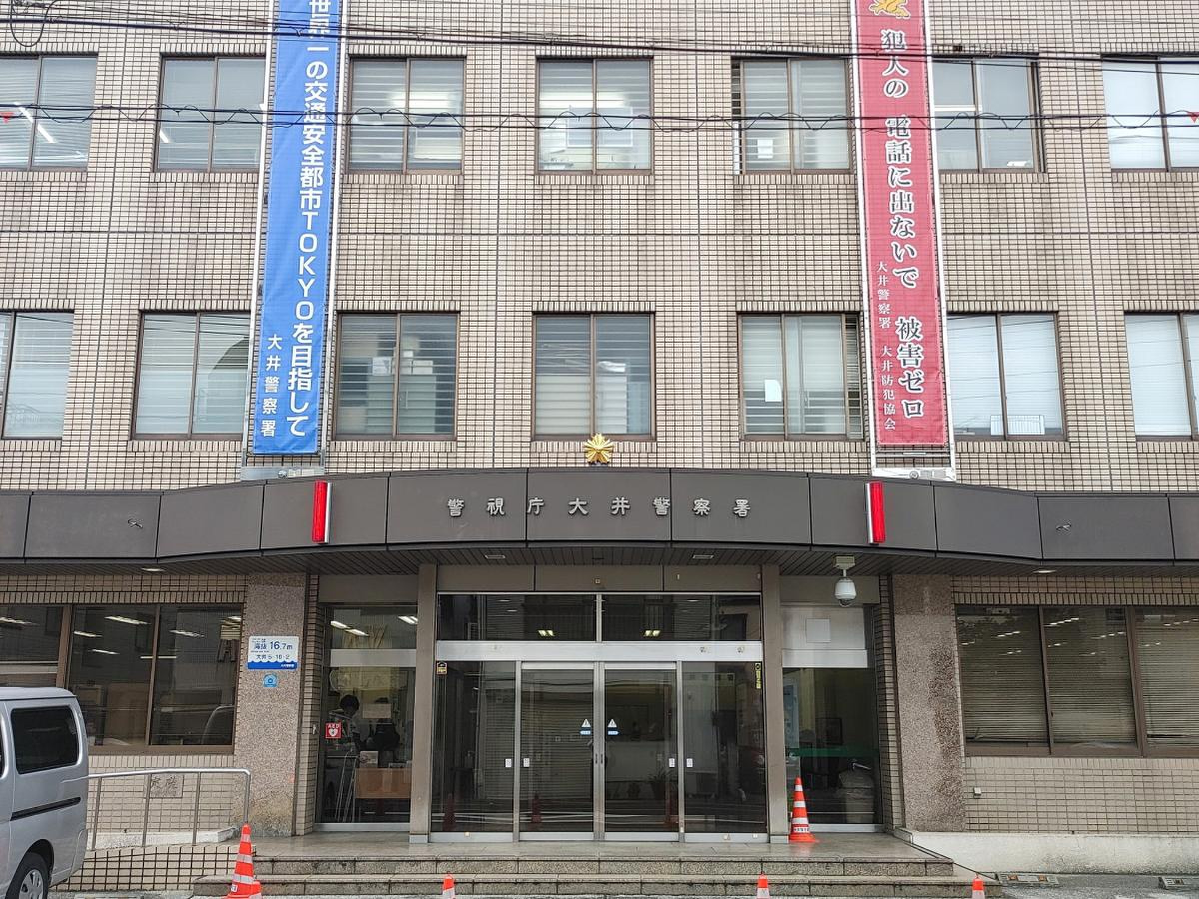 警察署・交番　大井警察署（警察署・交番）まで563m