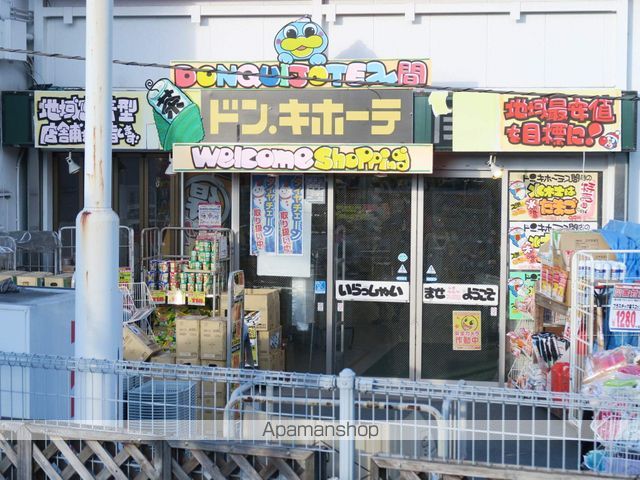 その他　ドンキホ－テ（その他）まで740m