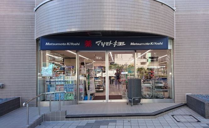 ドラックストア　マツモトキヨシ白金高輪店（ドラッグストア）まで127m