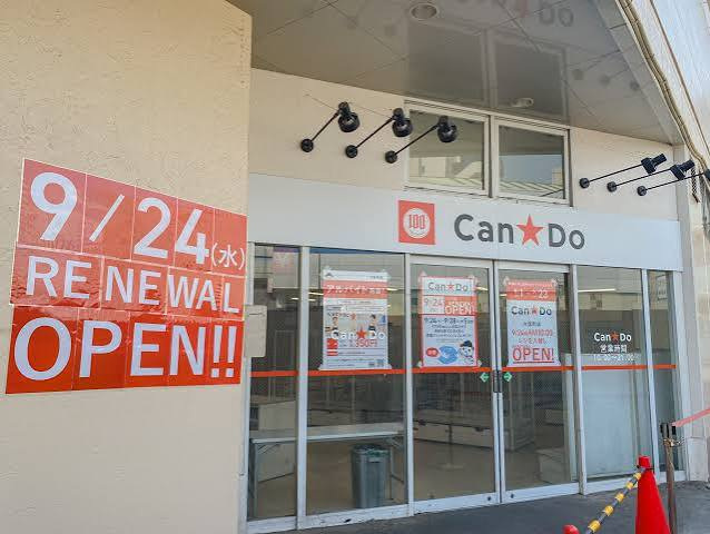 ショッピングセンター　Can★Do大森町店（ショッピングセンター）まで332m