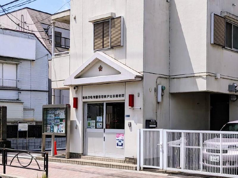 警察署・交番　亀有警察署 青戸北部駐在所（警察署・交番）まで400m