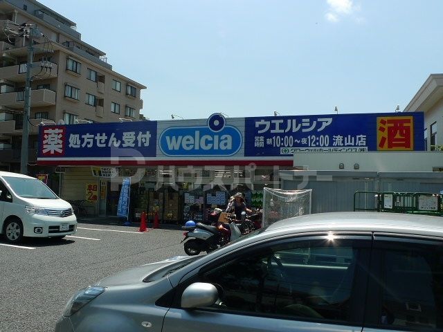 ドラックストア　ウェルシア流山店（ドラッグストア）まで300m