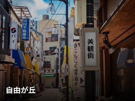 スーパー　洗足東急ストア（スーパー）まで447m