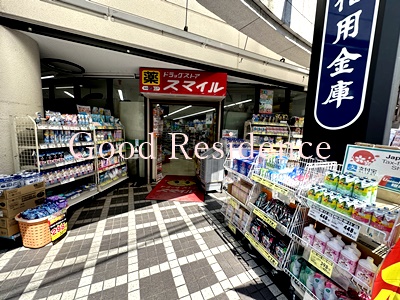 ドラックストア　ドラッグストアスマイル平間店（ドラッグストア）まで504m