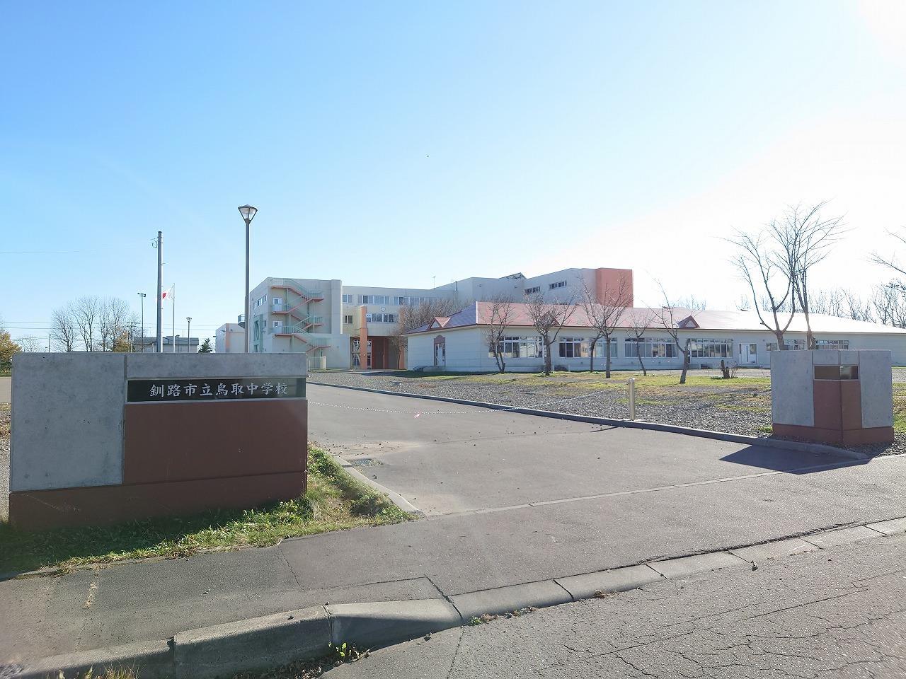 中学校　鳥取中学校（中学校）まで1100m