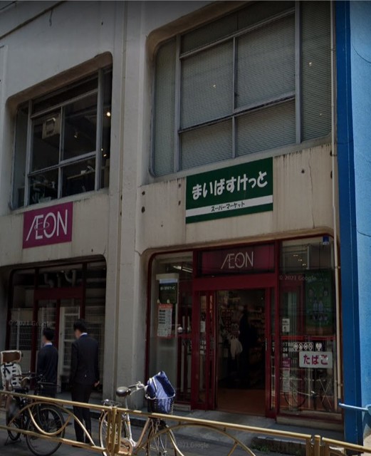 スーパー　まいばすけっと三軒茶屋1丁目店（スーパー）まで451m