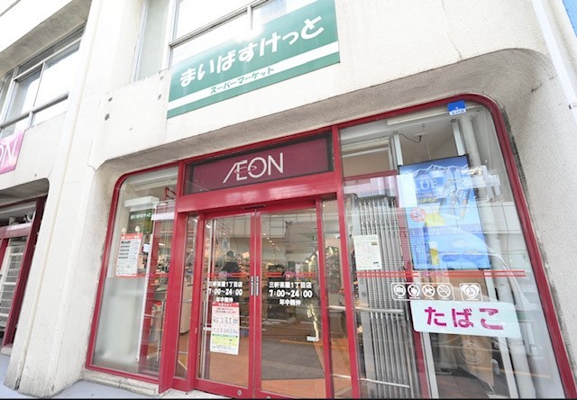 スーパー　まいばすけっと　三軒茶屋1丁目店（スーパー）まで451m