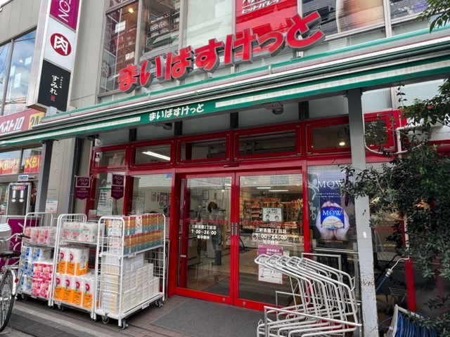 スーパー　まいばすけっと　三軒茶屋2丁目店（スーパー）まで690m