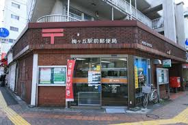 小田急線 梅ケ丘駅 徒歩10分 2階建 築11年の周辺写真