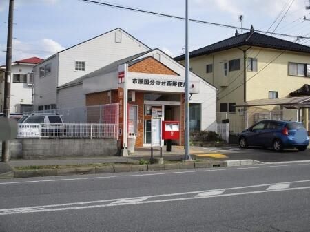 郵便局　市原国分寺台郵便局（郵便局）まで986m
